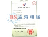 爱游戏官网丨中国有限公司官网实用新型专利证书