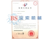 爱游戏官网丨中国有限公司官网发明专利证书