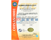 爱游戏官网丨中国有限公司官网OHSAS18001证书