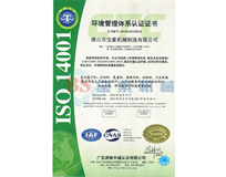 爱游戏官网丨中国有限公司官网ISO14001证书
